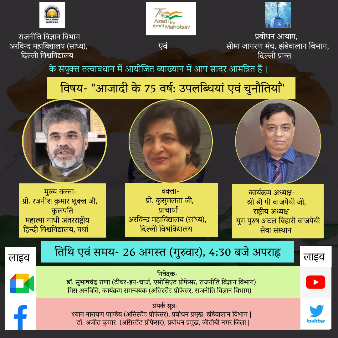 75th ‘Azadi Ka Amrut Mahotsav’